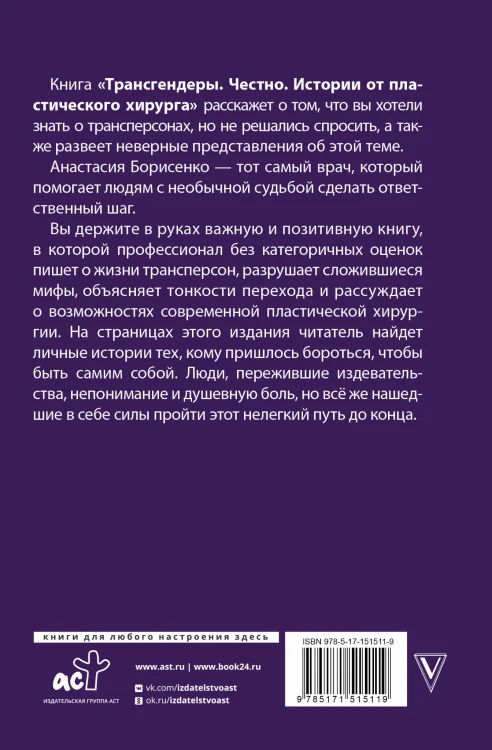 Трансгендеры. Честно. Истории от пластического хирурга