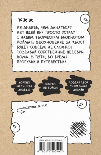 Создай свой блокнот