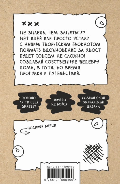 Создай свой блокнот