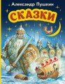 Сказки (ил. А. Власовой)