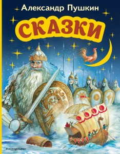 Сказки (ил. А. Власовой)