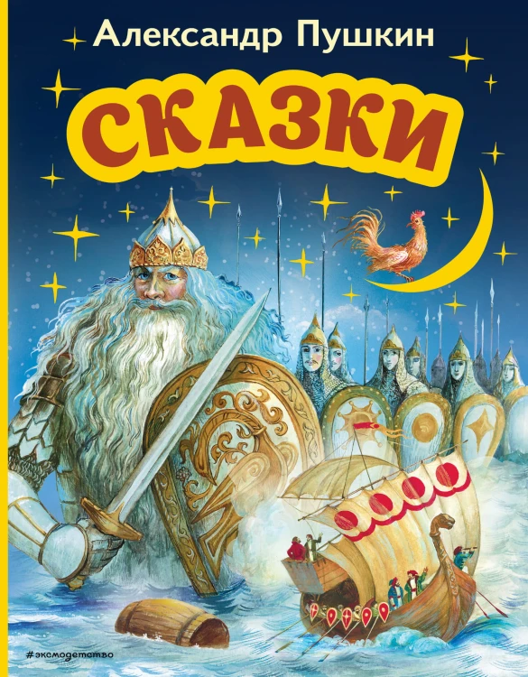 Сказки (ил. А. Власовой)