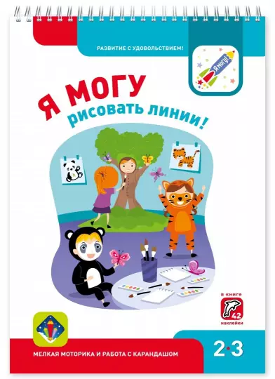 Screenshot_2021-02-14 Я могу Комплект рабочих тетрадей Для детей 2-3 лет Более 260 наклеек(3).png