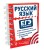 Русский язык