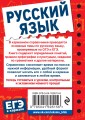 Русский язык