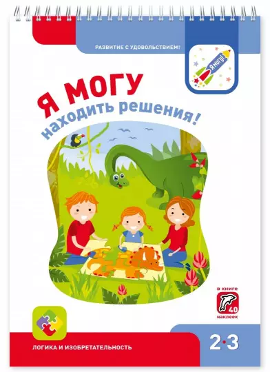 Screenshot_2021-02-14 Я могу Комплект рабочих тетрадей Для детей 2-3 лет Более 260 наклеек(4).png