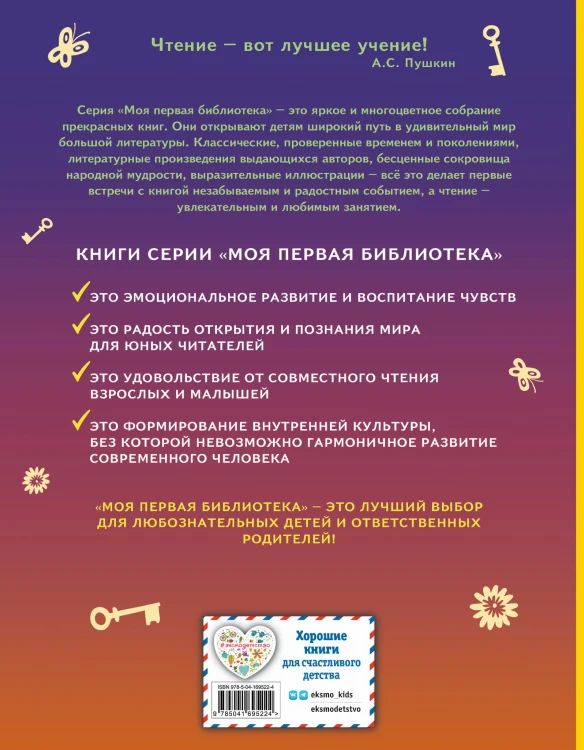 Золотой ключик, или Приключения Буратино (ил. А. Разуваева)