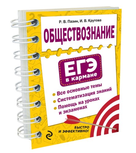 Обществознание