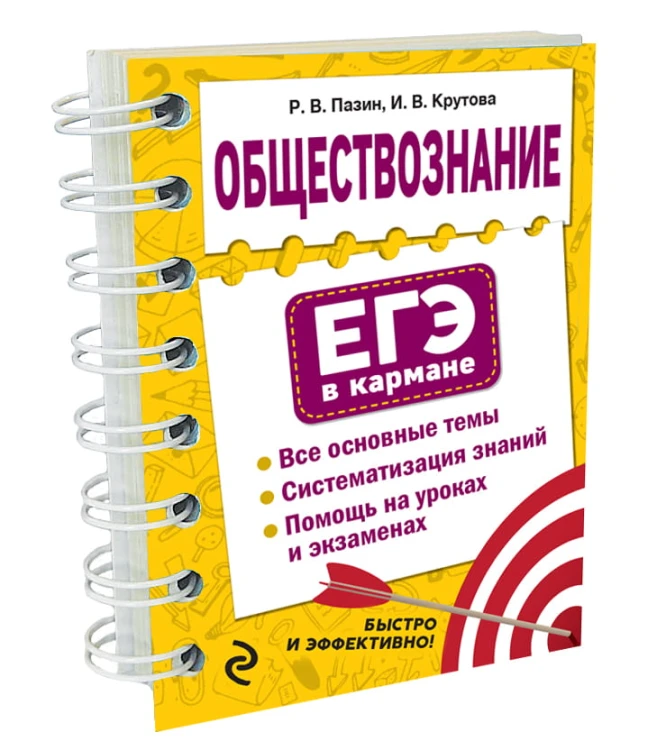 Обществознание