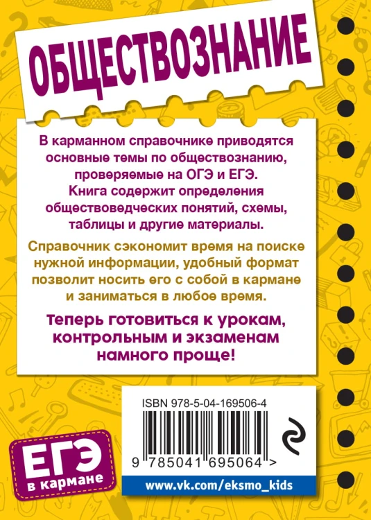 Обществознание