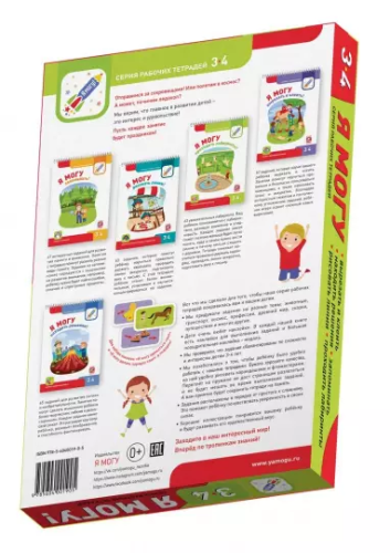 Screenshot_2021-02-14 Я могу Комплект в 5-ти тетрадях для детей 3-4 лет(1).png