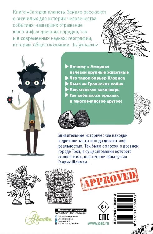 Загадки планеты Земля