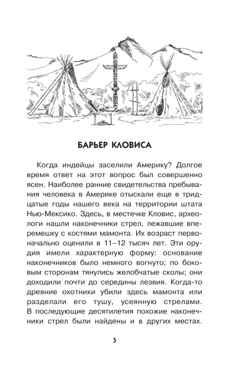 Загадки планеты Земля