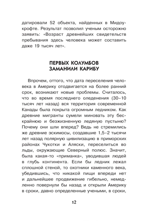 Загадки планеты Земля