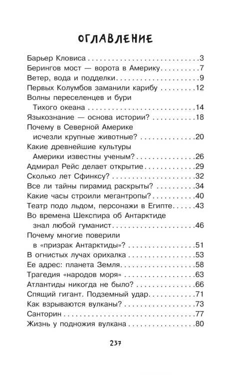 Загадки планеты Земля