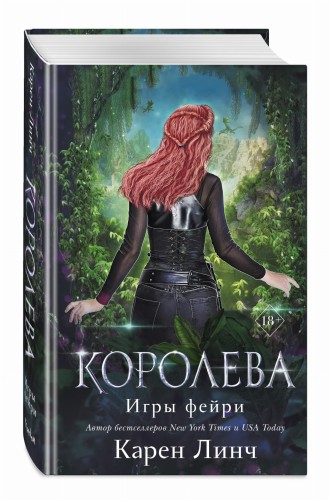 Королева (#3)