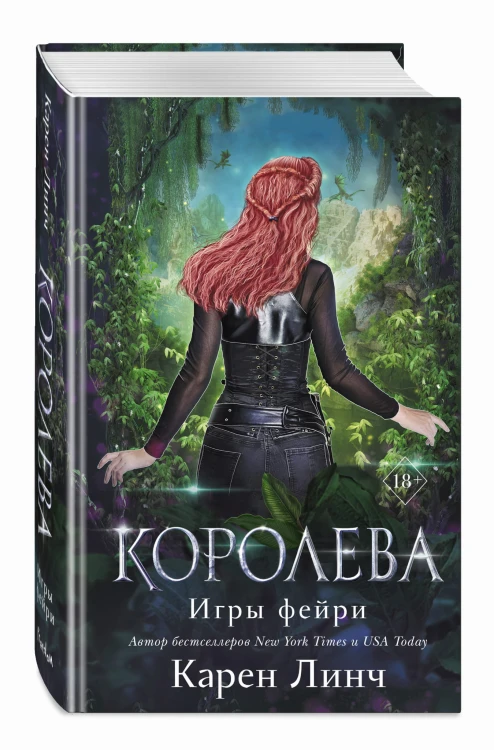 Королева (#3)