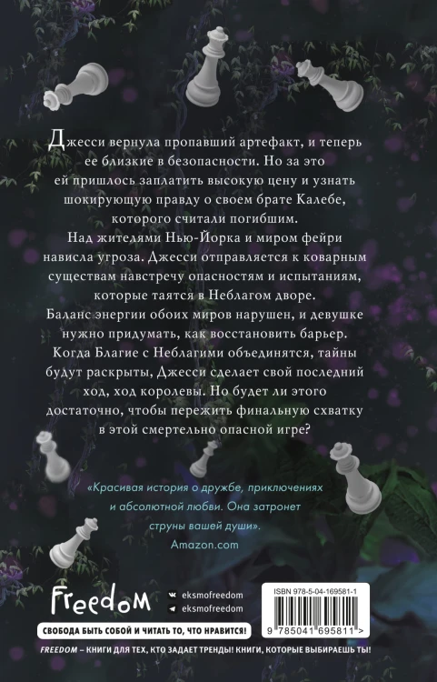 Королева (#3)