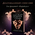 Однажды разбитое сердце