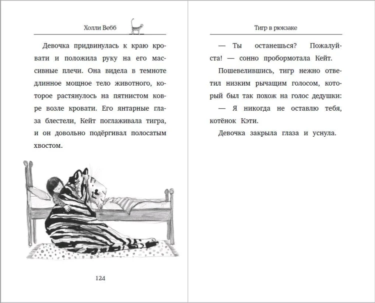 Тигр в рюкзаке (выпуск 2)