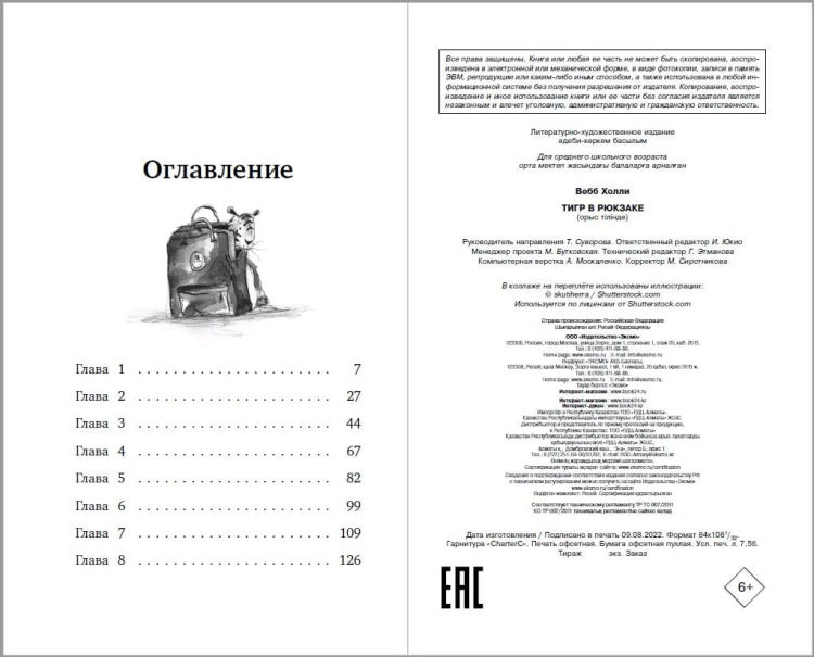 Тигр в рюкзаке (выпуск 2)