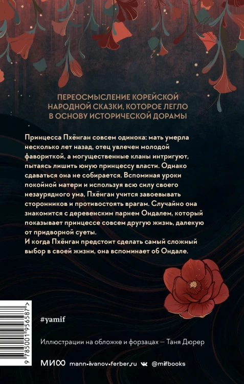 Река, где восходит луна. Юная принцесса