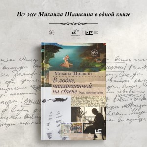 В лодке, нацарапанной на стене