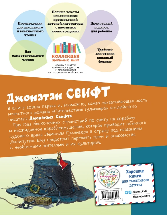 Гулливер в стране лилипутов (ил. А. Симанчука)