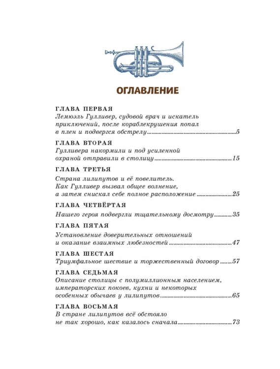 Гулливер в стране лилипутов (ил. А. Симанчука)