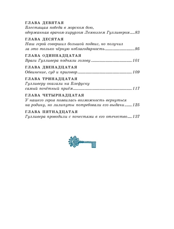 Гулливер в стране лилипутов (ил. А. Симанчука)