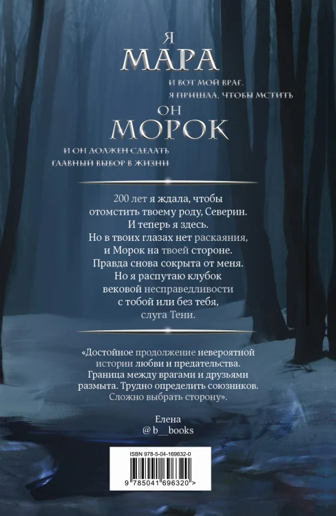 Мара и Морок. Особенная Тень