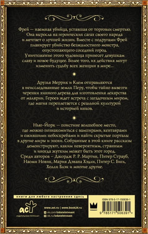 Магия на всех континентах (комплект)