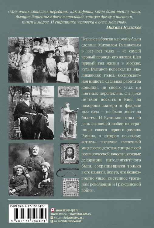 Белая гвардия