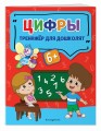 Цифры