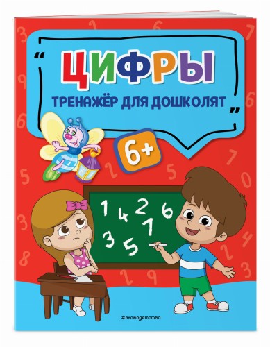 Цифры