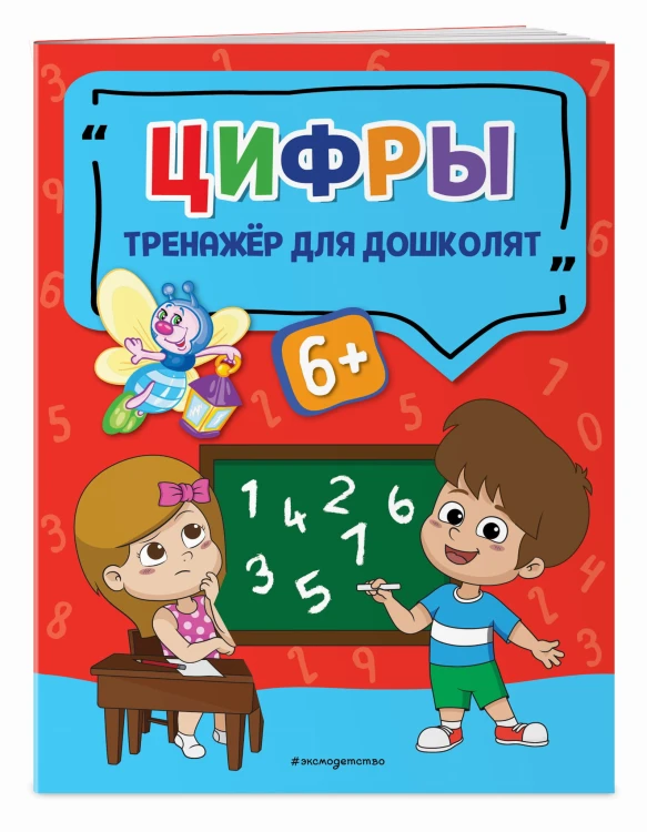 Цифры