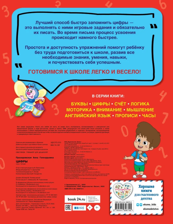 Цифры
