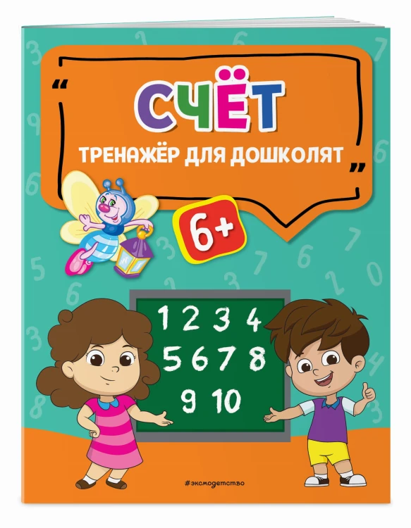 Счёт