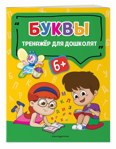 Буквы