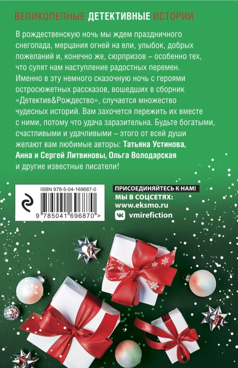 Детектив&amp;Рождество