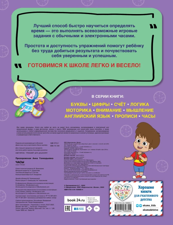 Часы