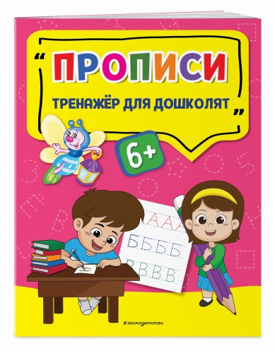 Прописи