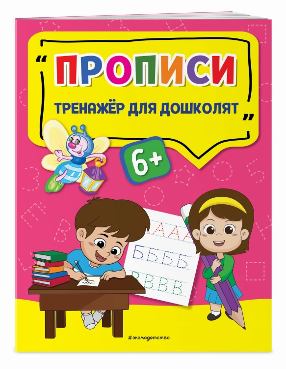 Прописи