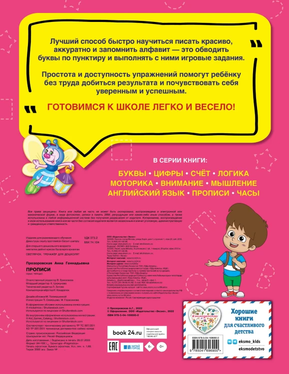 Прописи