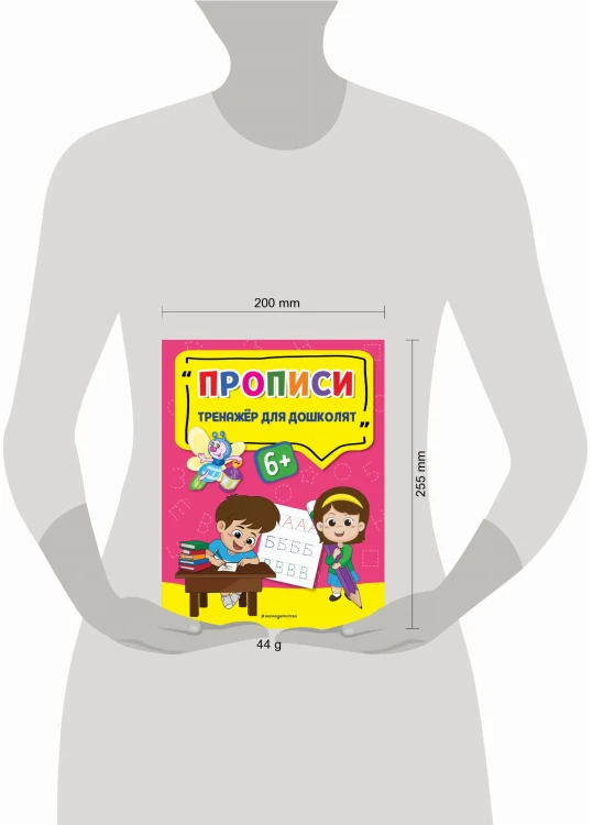 Прописи