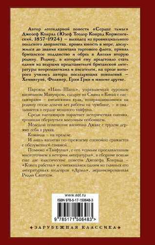 Тайфун