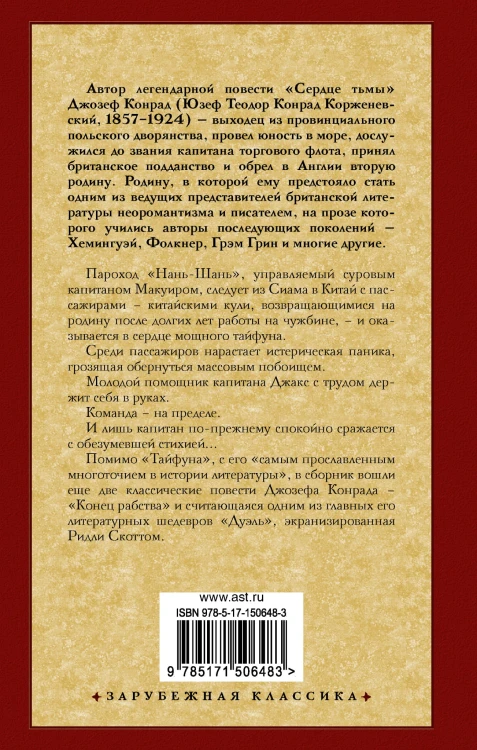 Тайфун