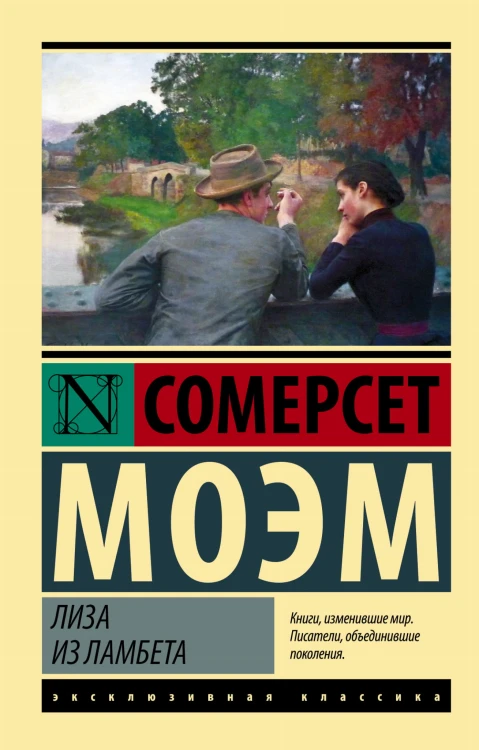 Лиза из Ламбета