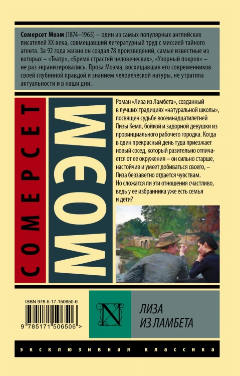 Лиза из Ламбета