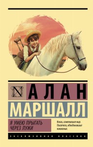 Я умею прыгать через лужи
